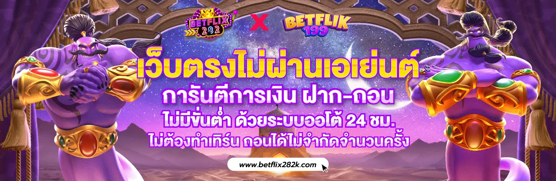 betflix282 บริการเกมคาสิโน สล็อต